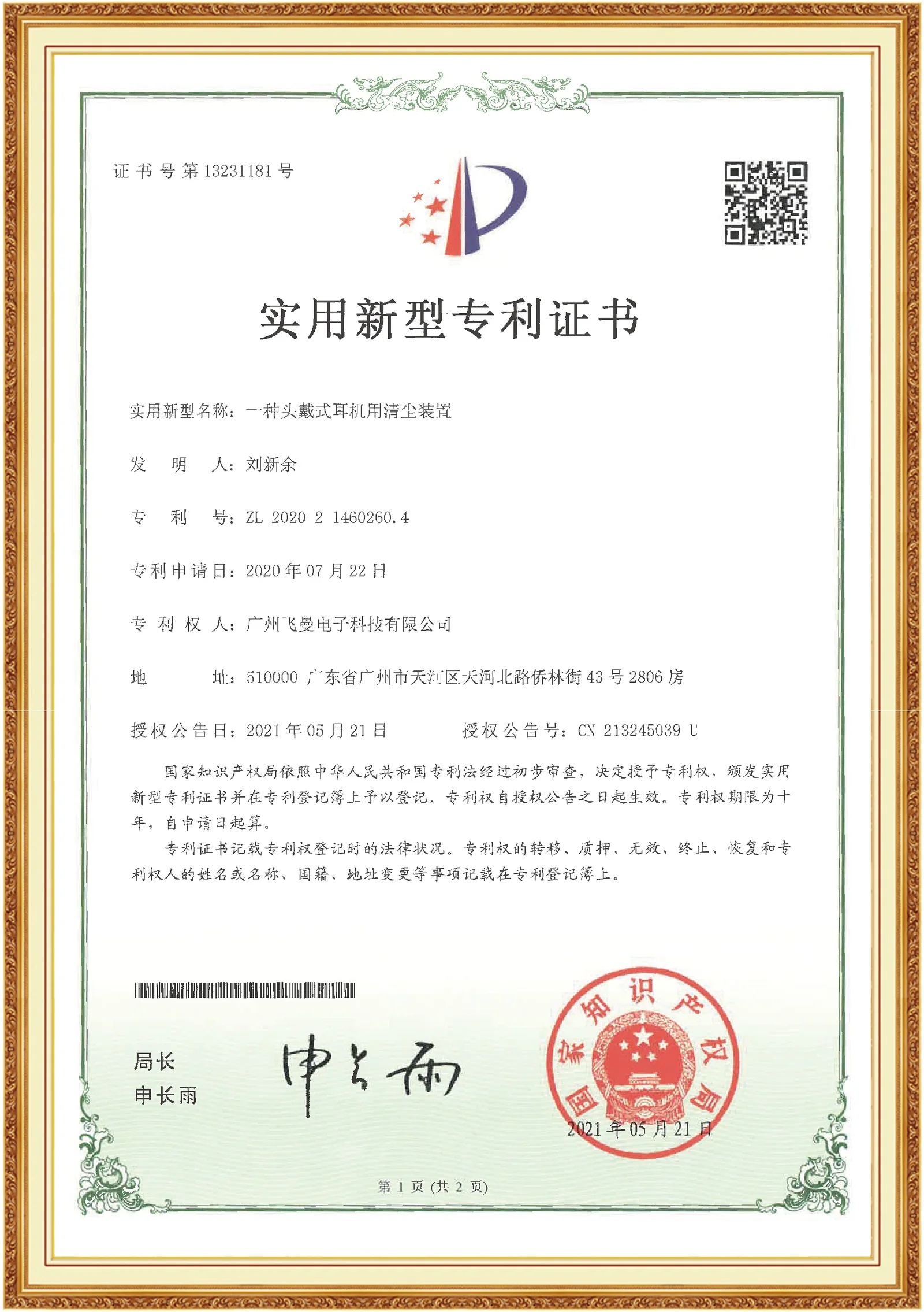 Utility Model Patent Certificate