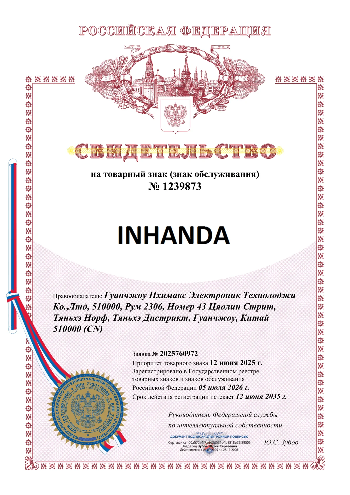 INHANDA Russia Trademark Certificate